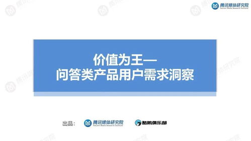 知識服務持續升溫 知識問答類產品用戶需求洞察報告
