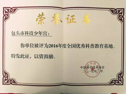 捷報(bào)頻傳 包頭市科技少年宮再獲“全國(guó)優(yōu)秀科普教育基地”殊榮
